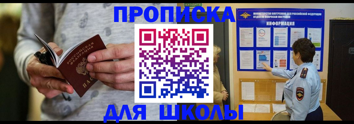 прописка ребенка в Вяземском