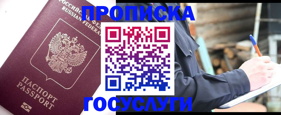прописка для работы в Вяземском